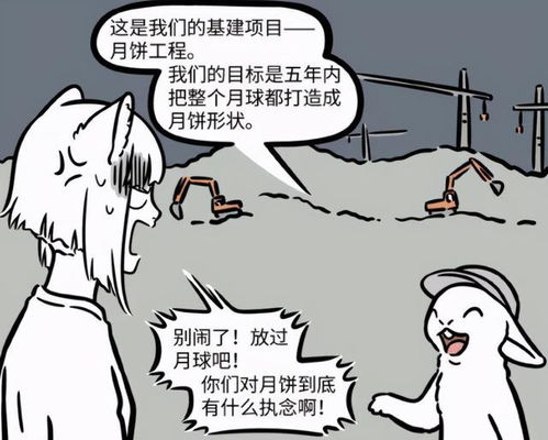 非人哉 原來月球科技這么發(fā)達,兔子們連創(chuàng)造生物的科技都有了